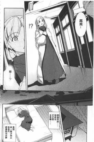 [Amano Kazumi] Seida Inyou -Seijo no Katachi Shita Intou- | 聖墮陰陽 -聖女的容貌與淫蕩- Fhentai - Page 114