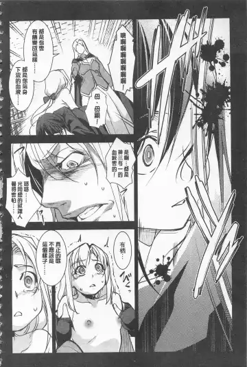 [Amano Kazumi] Seida Inyou -Seijo no Katachi Shita Intou- | 聖墮陰陽 -聖女的容貌與淫蕩- Fhentai - Page 140