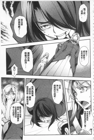 [Amano Kazumi] Seida Inyou -Seijo no Katachi Shita Intou- | 聖墮陰陽 -聖女的容貌與淫蕩- Fhentai - Page 145