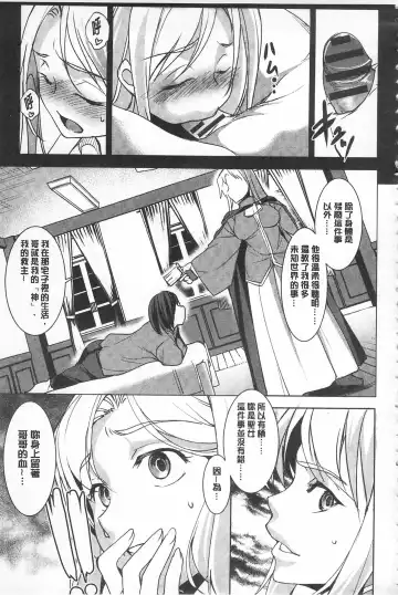 [Amano Kazumi] Seida Inyou -Seijo no Katachi Shita Intou- | 聖墮陰陽 -聖女的容貌與淫蕩- Fhentai - Page 149
