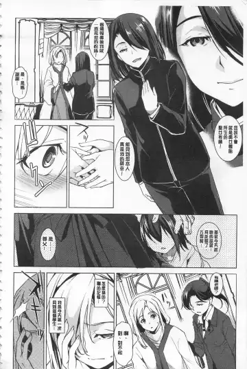 [Amano Kazumi] Seida Inyou -Seijo no Katachi Shita Intou- | 聖墮陰陽 -聖女的容貌與淫蕩- Fhentai - Page 20