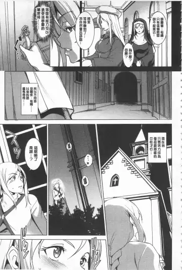 [Amano Kazumi] Seida Inyou -Seijo no Katachi Shita Intou- | 聖墮陰陽 -聖女的容貌與淫蕩- Fhentai - Page 23