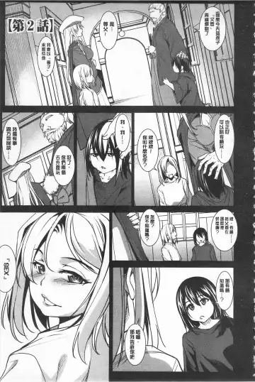 [Amano Kazumi] Seida Inyou -Seijo no Katachi Shita Intou- | 聖墮陰陽 -聖女的容貌與淫蕩- Fhentai - Page 33