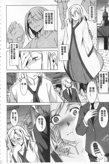 [Amano Kazumi] Seida Inyou -Seijo no Katachi Shita Intou- | 聖墮陰陽 -聖女的容貌與淫蕩- Fhentai - Page 44