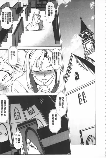 [Amano Kazumi] Seida Inyou -Seijo no Katachi Shita Intou- | 聖墮陰陽 -聖女的容貌與淫蕩- Fhentai - Page 47