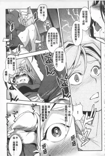 [Amano Kazumi] Seida Inyou -Seijo no Katachi Shita Intou- | 聖墮陰陽 -聖女的容貌與淫蕩- Fhentai - Page 81