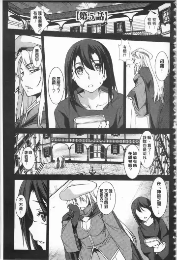 [Amano Kazumi] Seida Inyou -Seijo no Katachi Shita Intou- | 聖墮陰陽 -聖女的容貌與淫蕩- Fhentai - Page 89
