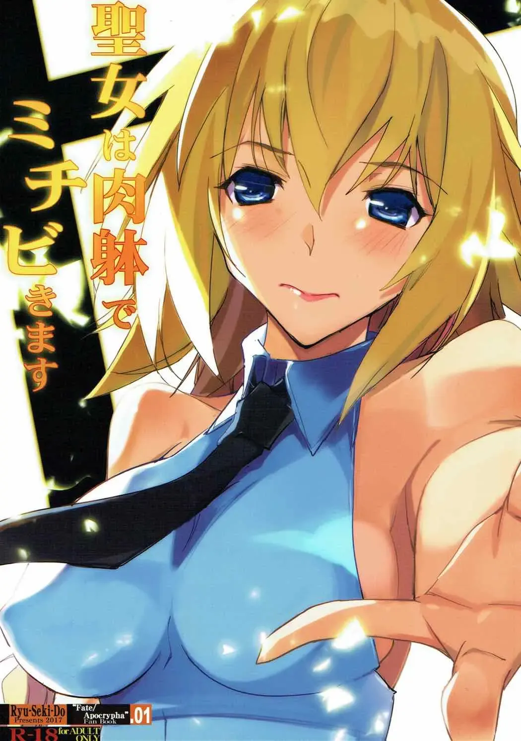 [Nagare Hyo-go] Seijo wa Nikutai de Michibikimasu Fhentai - Page 1