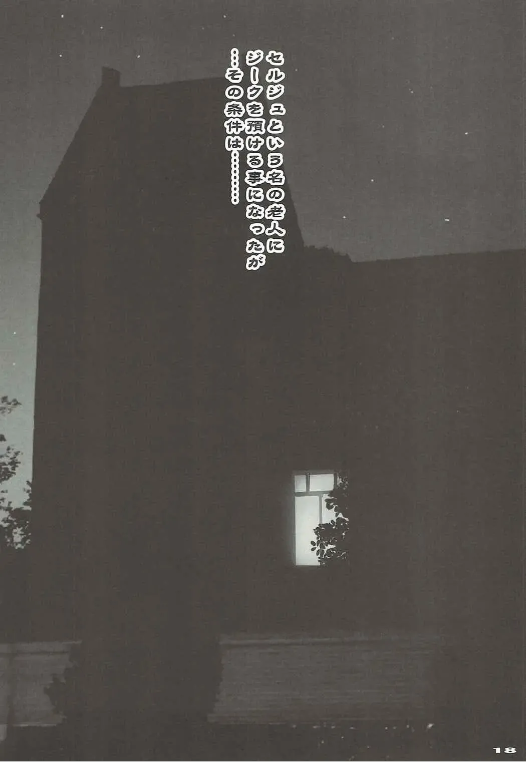 [Nagare Hyo-go] Seijo wa Nikutai de Michibikimasu Fhentai - Page 16