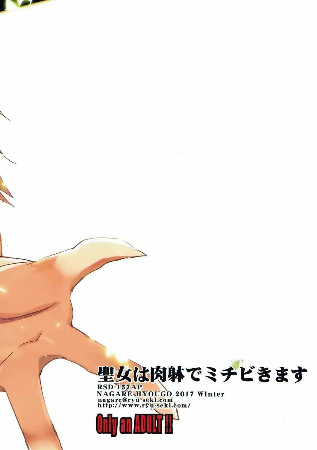 [Nagare Hyo-go] Seijo wa Nikutai de Michibikimasu Fhentai - Page 24