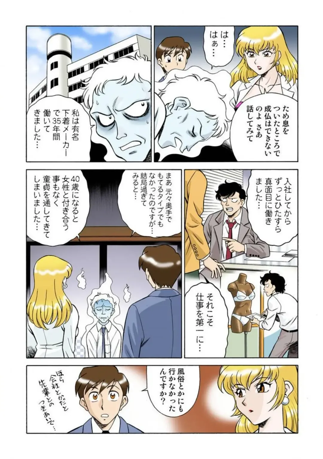 [Yusura] Onna Reibaishi Youkou 1 Ch. 1 Fhentai - Page 13