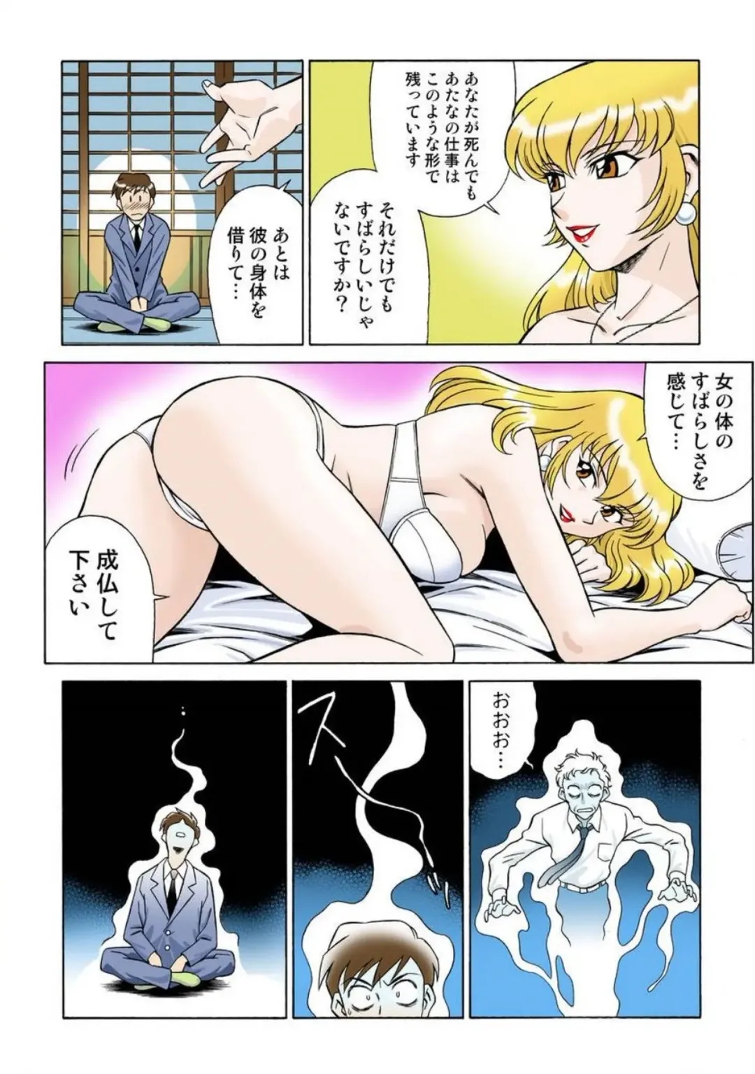 [Yusura] Onna Reibaishi Youkou 1 Ch. 1 Fhentai - Page 18