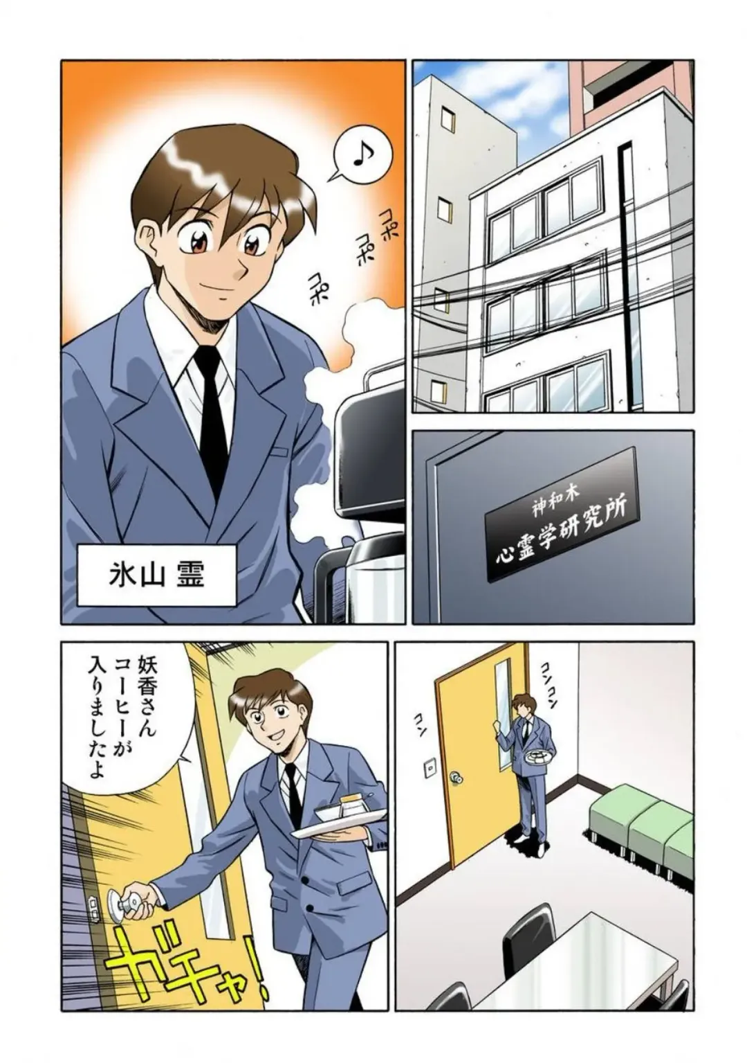 [Yusura] Onna Reibaishi Youkou 1 Ch. 1 Fhentai - Page 4