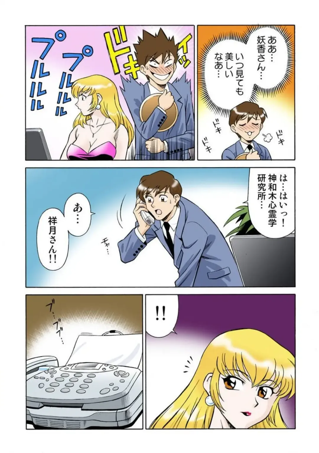 [Yusura] Onna Reibaishi Youkou 1 Ch. 1 Fhentai - Page 6