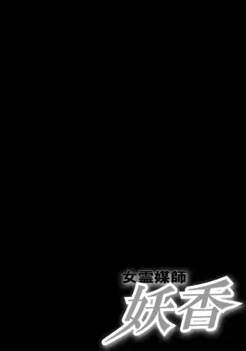 [Yusura] Onna Reibaishi Youkou 1 Ch. 1 Fhentai - Page 2