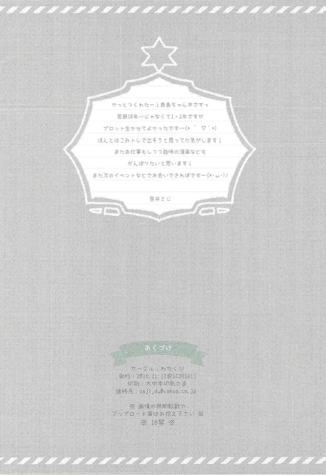 [Sasai Saji] Kashima-nyan -Skirt +KneeSo Fhentai - Page 12