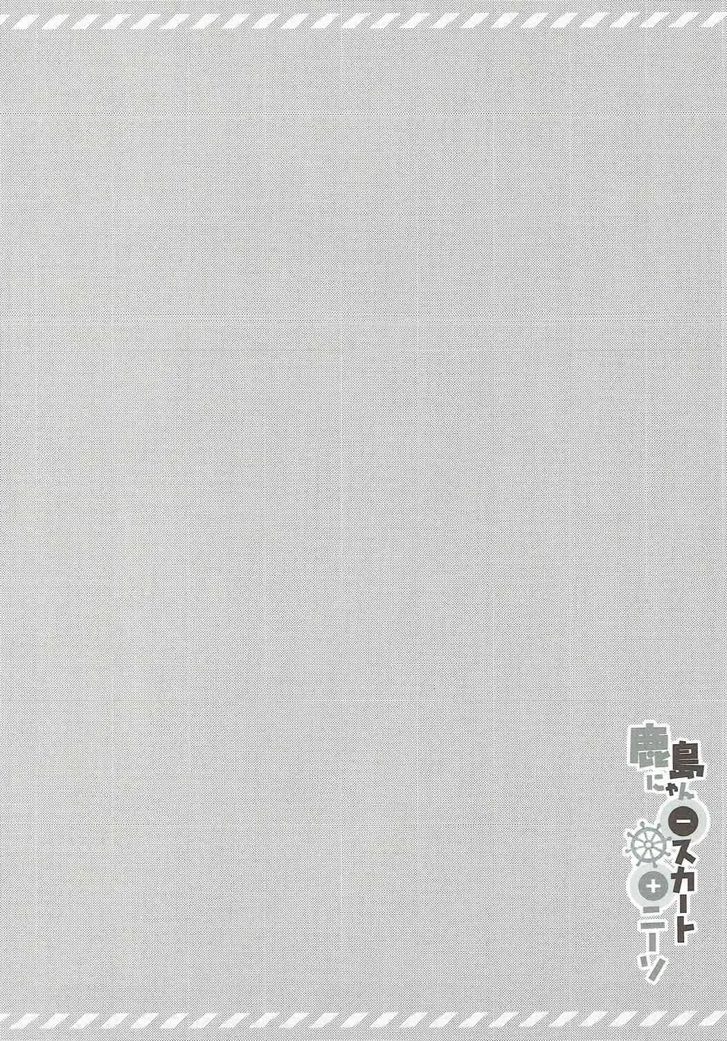 [Sasai Saji] Kashima-nyan -Skirt +KneeSo Fhentai - Page 3