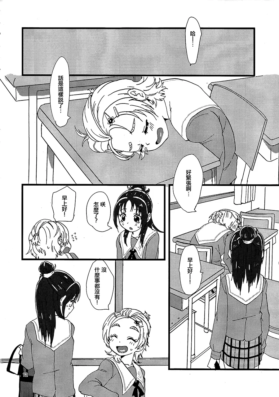 [Oyu] Koko de Kimenakya Onna ga Star! Fhentai - Page 11