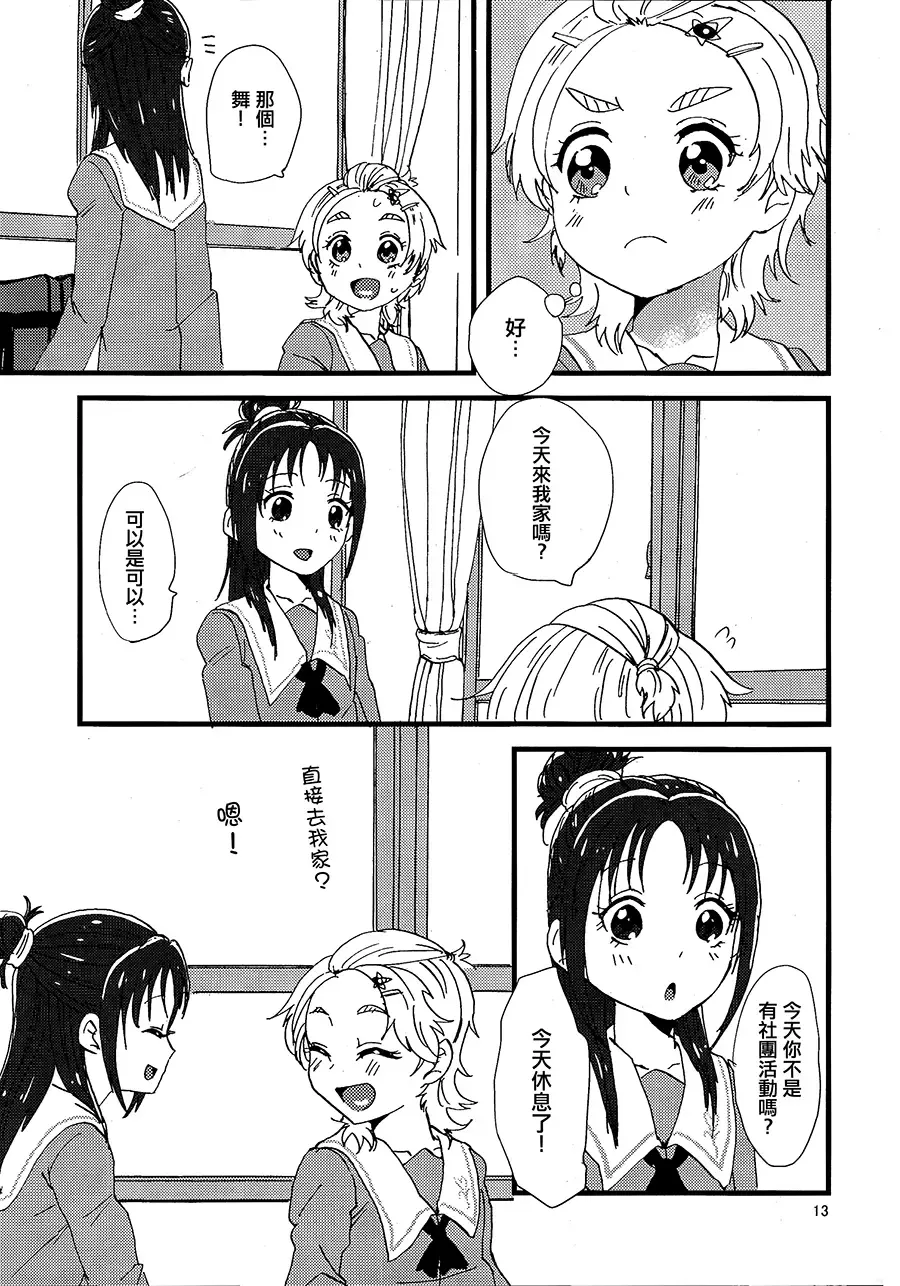 [Oyu] Koko de Kimenakya Onna ga Star! Fhentai - Page 12