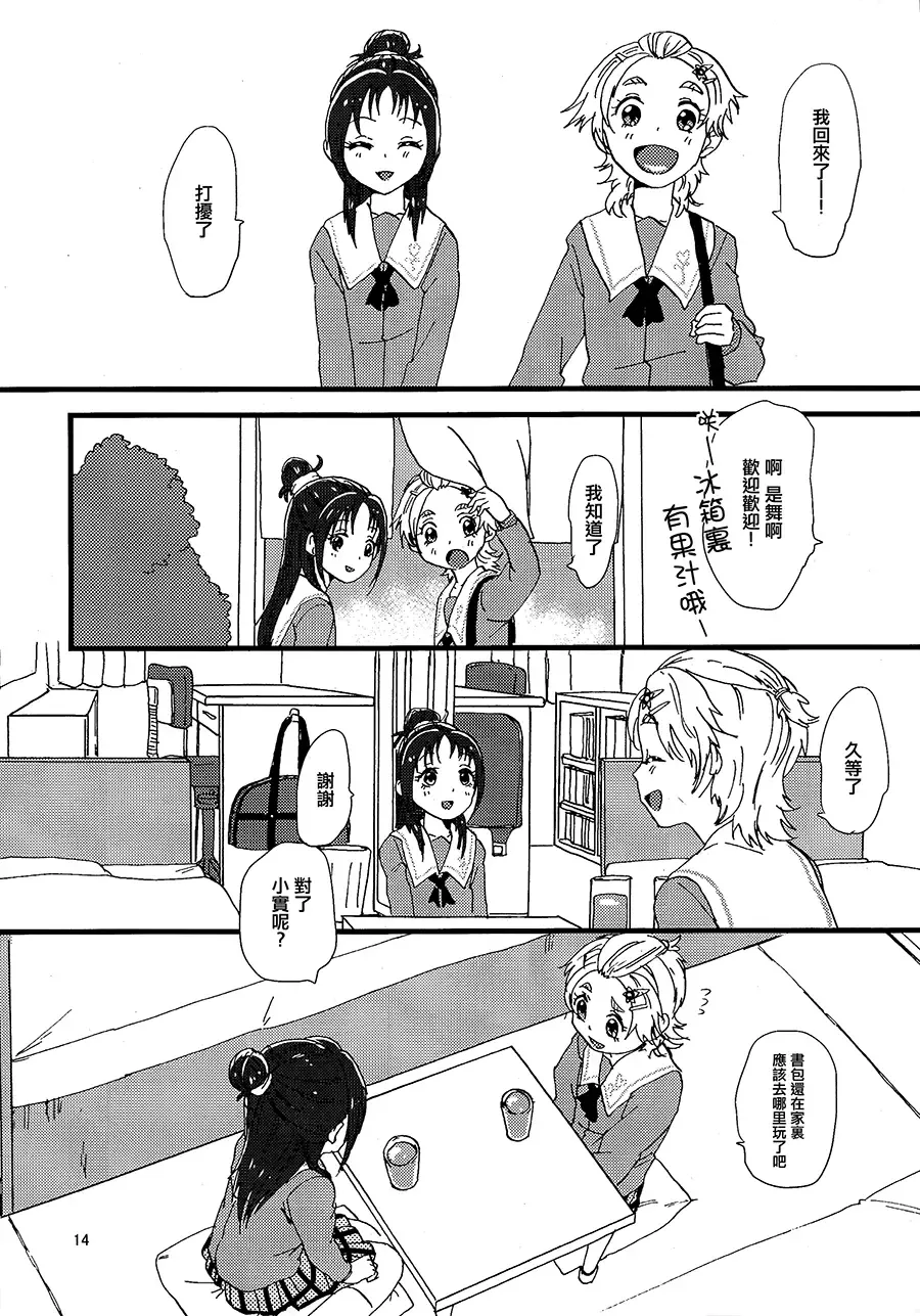 [Oyu] Koko de Kimenakya Onna ga Star! Fhentai - Page 13