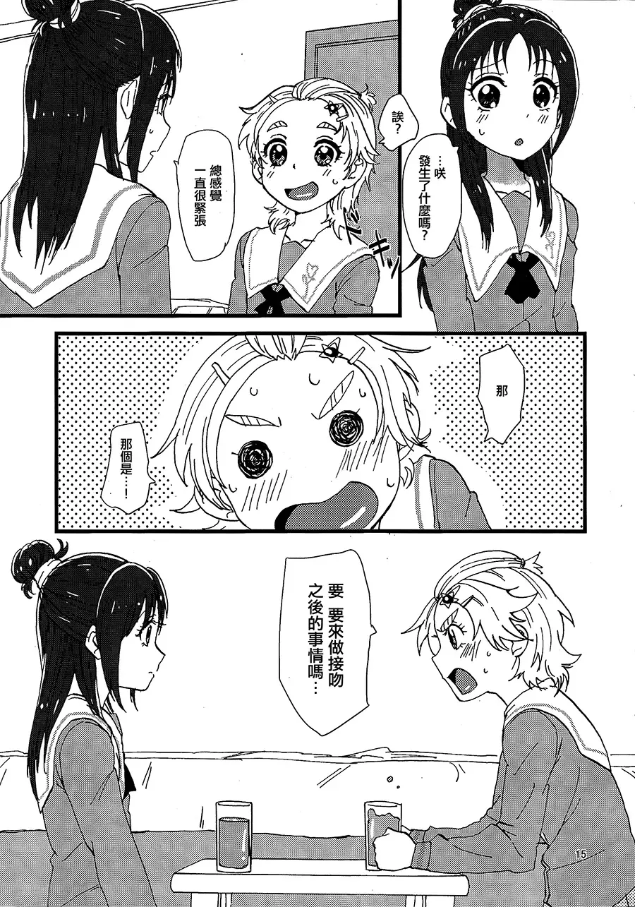 [Oyu] Koko de Kimenakya Onna ga Star! Fhentai - Page 14