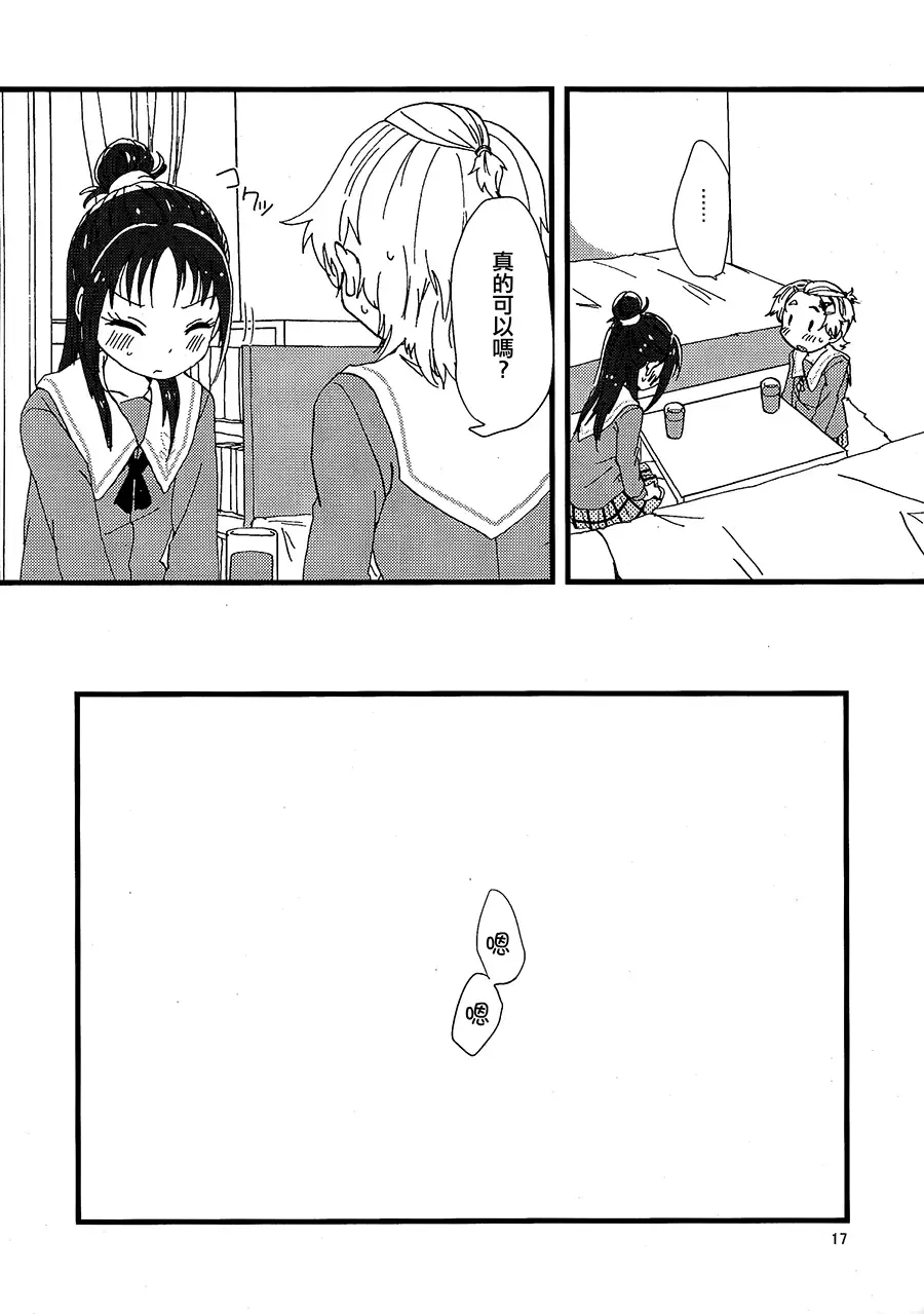 [Oyu] Koko de Kimenakya Onna ga Star! Fhentai - Page 16