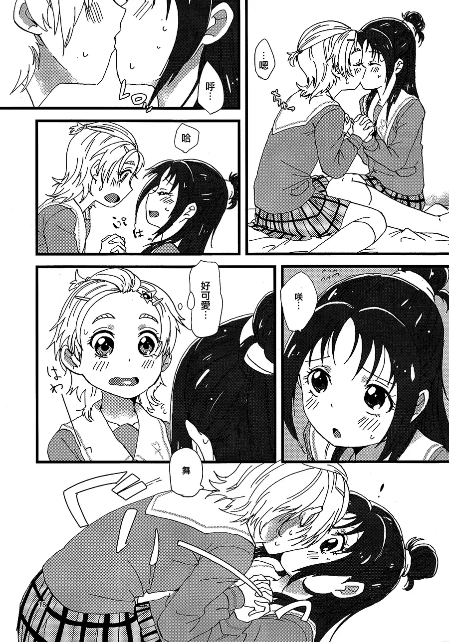 [Oyu] Koko de Kimenakya Onna ga Star! Fhentai - Page 17