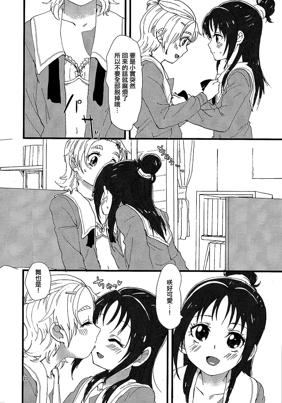 [Oyu] Koko de Kimenakya Onna ga Star! Fhentai - Page 19