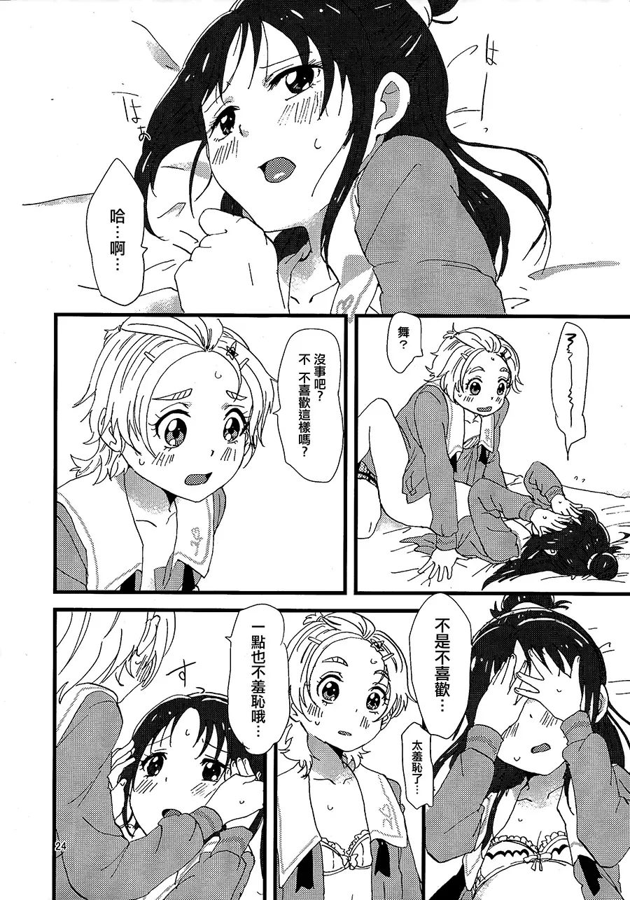 [Oyu] Koko de Kimenakya Onna ga Star! Fhentai - Page 23