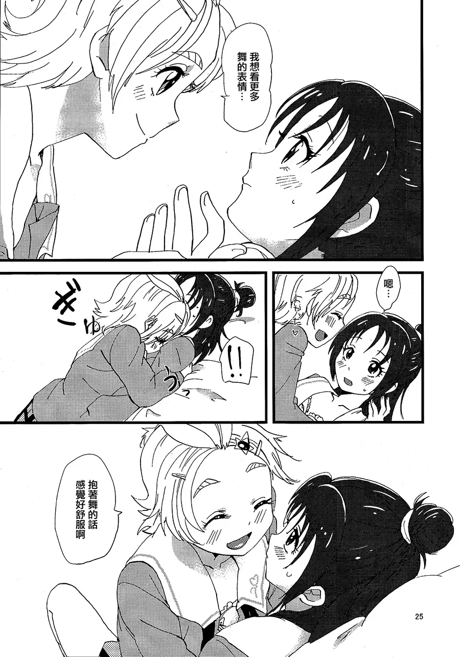 [Oyu] Koko de Kimenakya Onna ga Star! Fhentai - Page 24