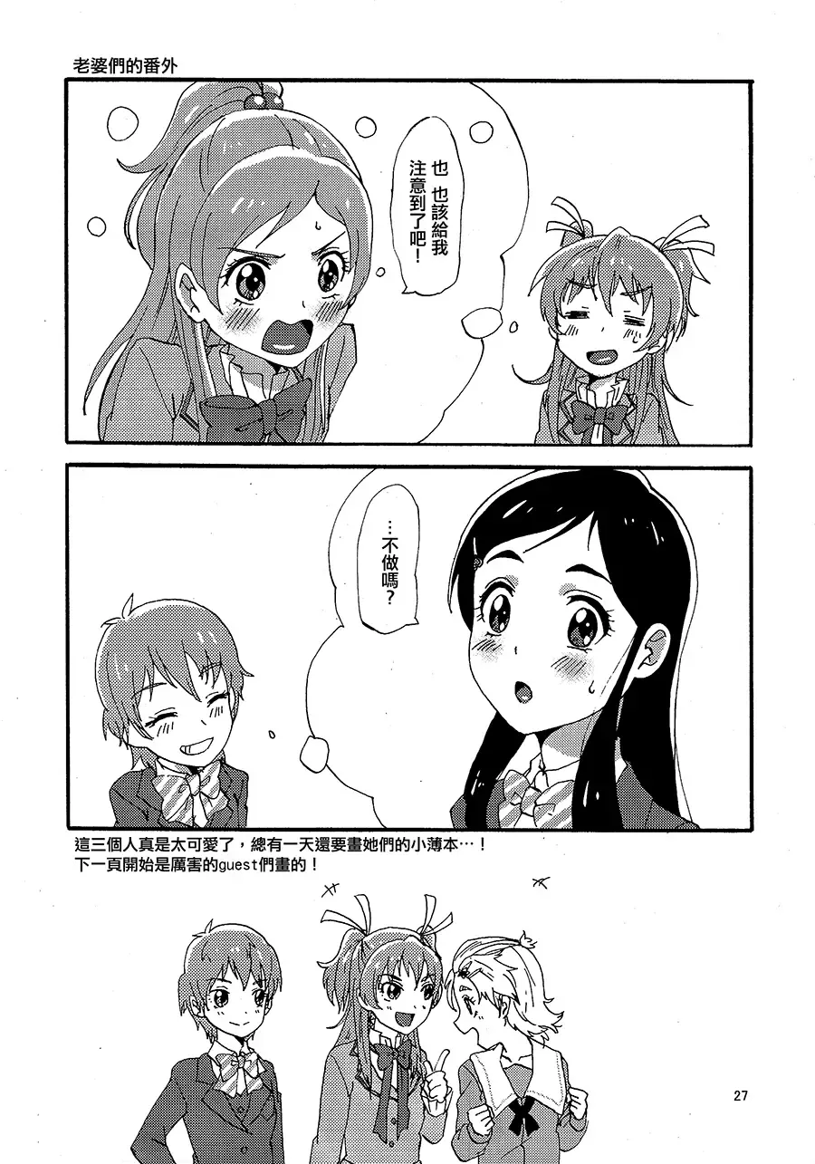 [Oyu] Koko de Kimenakya Onna ga Star! Fhentai - Page 26