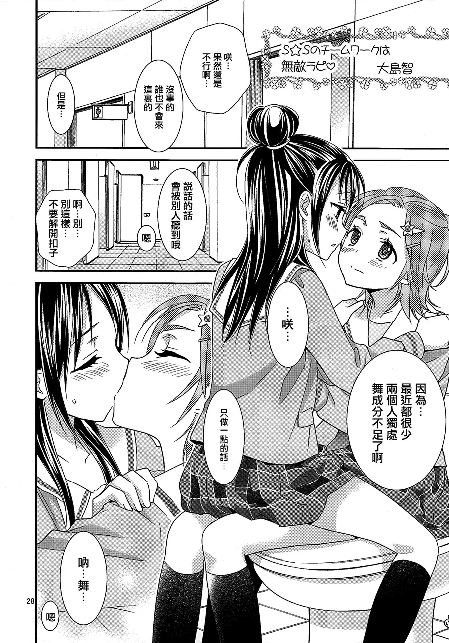 [Oyu] Koko de Kimenakya Onna ga Star! Fhentai - Page 27