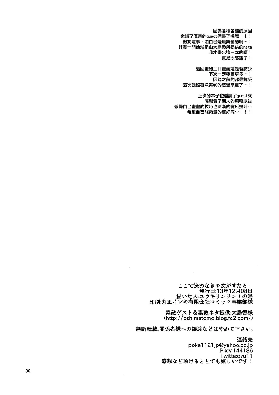 [Oyu] Koko de Kimenakya Onna ga Star! Fhentai - Page 29