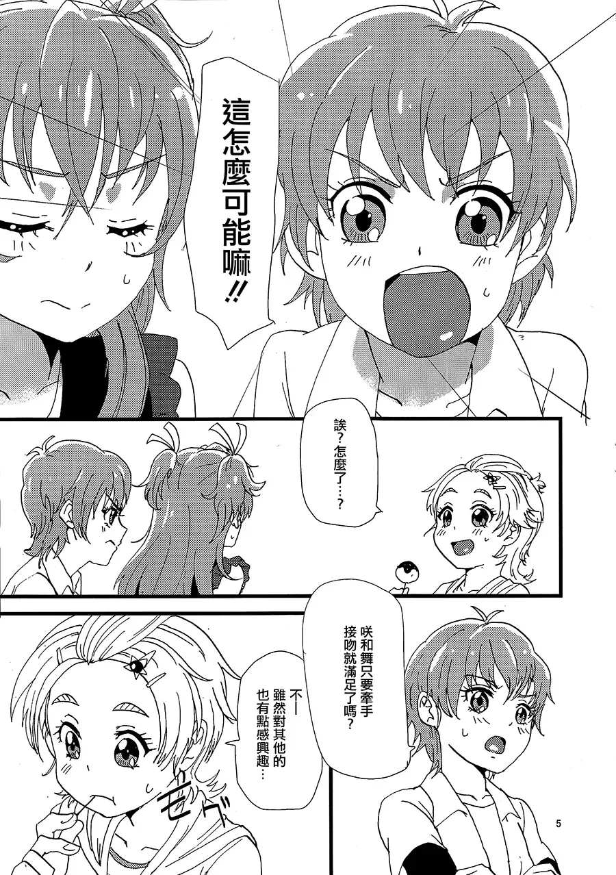 [Oyu] Koko de Kimenakya Onna ga Star! Fhentai - Page 4