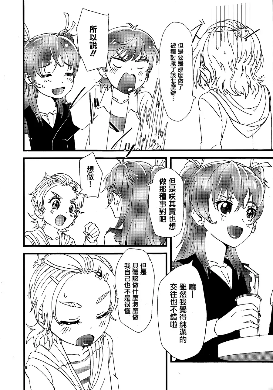 [Oyu] Koko de Kimenakya Onna ga Star! Fhentai - Page 5