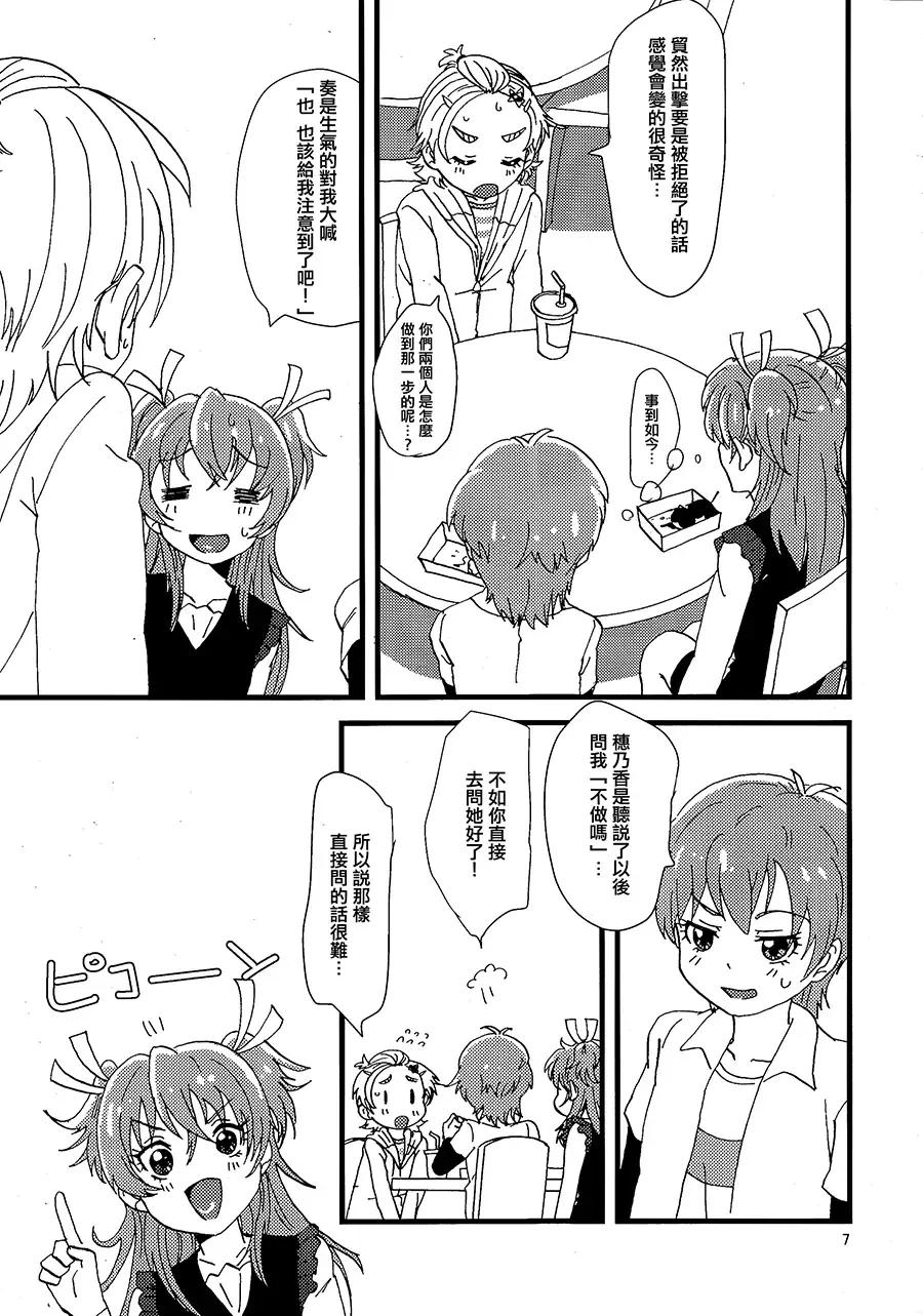 [Oyu] Koko de Kimenakya Onna ga Star! Fhentai - Page 6