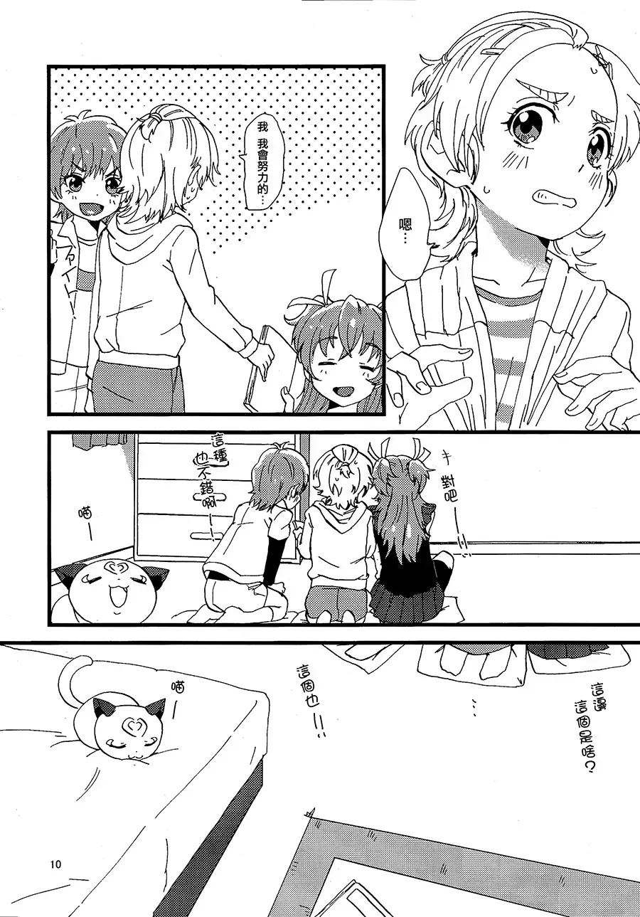 [Oyu] Koko de Kimenakya Onna ga Star! Fhentai - Page 9