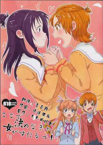 Read [Oyu] Koko de Kimenakya Onna ga Star! - Fhentai