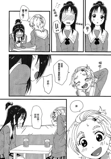 [Oyu] Koko de Kimenakya Onna ga Star! Fhentai - Page 15