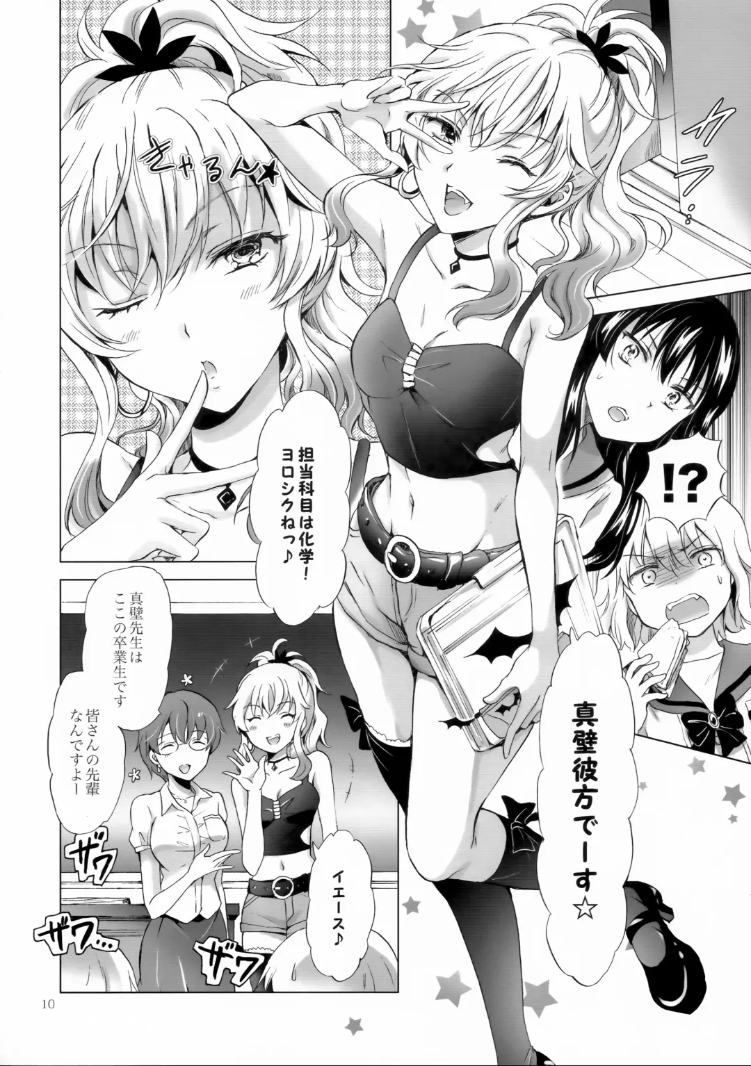 [Mira] Chuu Shite Vampire Girls -Sisters Party- Fhentai - Page 10