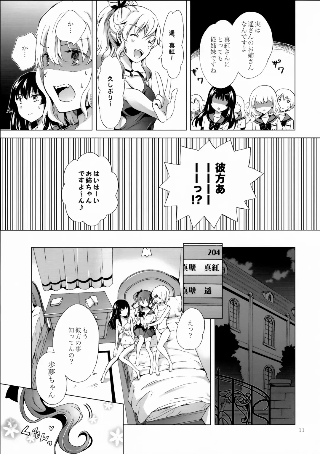 [Mira] Chuu Shite Vampire Girls -Sisters Party- Fhentai - Page 11