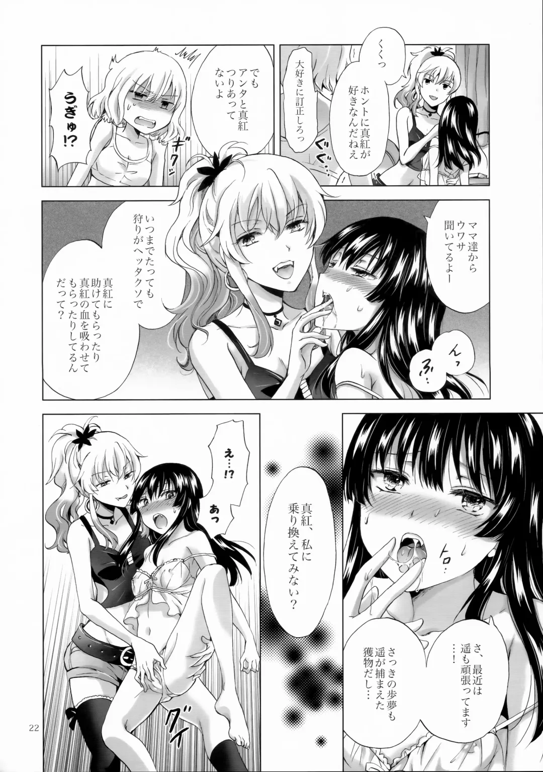 [Mira] Chuu Shite Vampire Girls -Sisters Party- Fhentai - Page 22