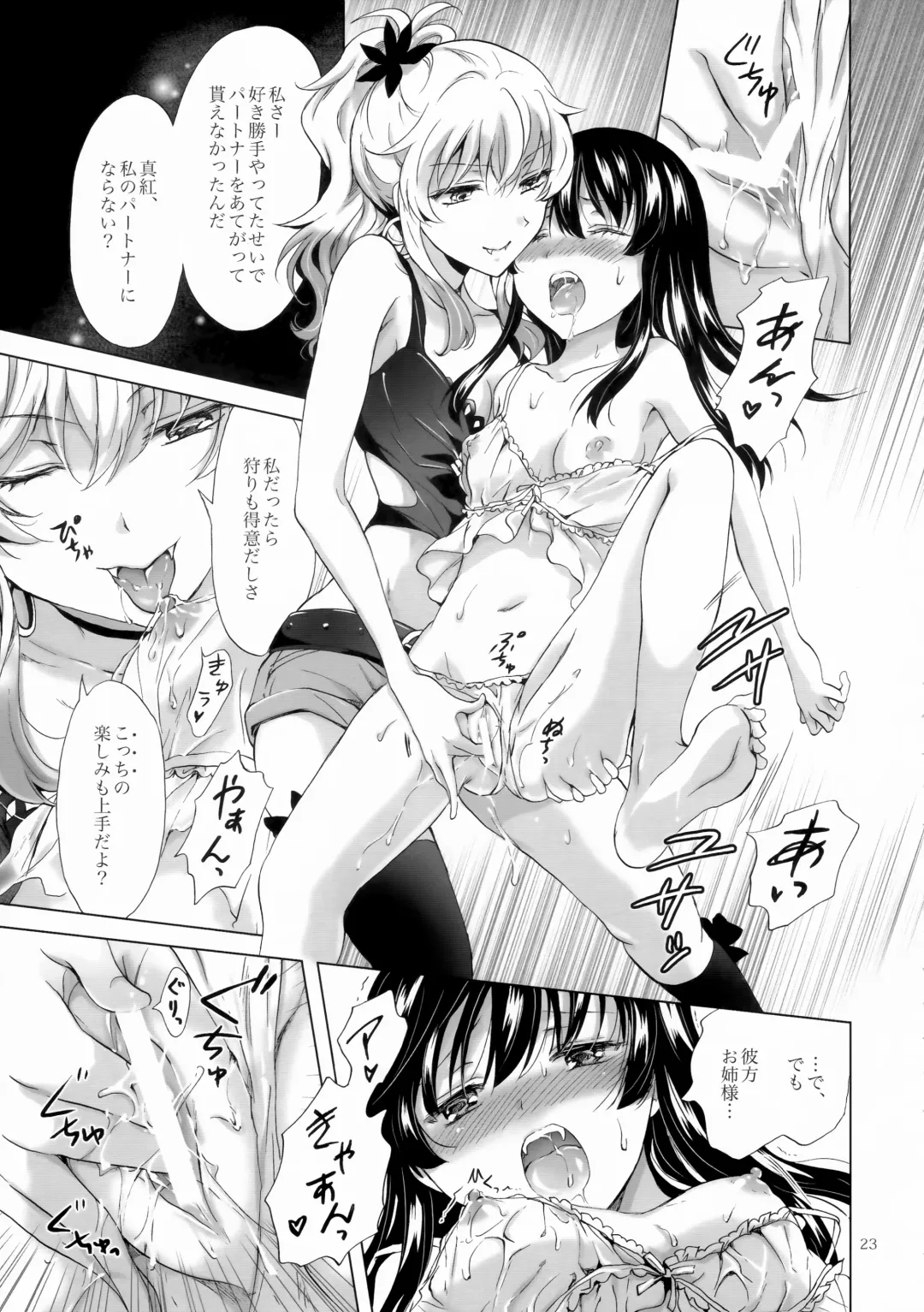[Mira] Chuu Shite Vampire Girls -Sisters Party- Fhentai - Page 23