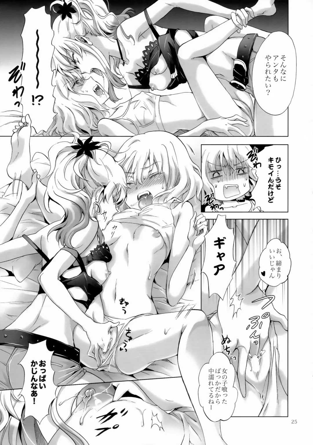 [Mira] Chuu Shite Vampire Girls -Sisters Party- Fhentai - Page 25