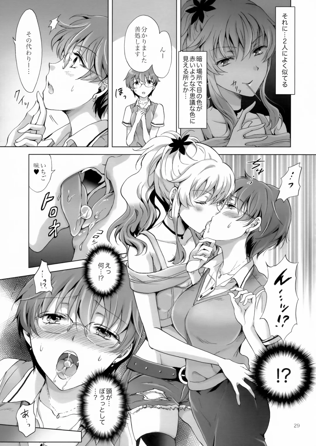 [Mira] Chuu Shite Vampire Girls -Sisters Party- Fhentai - Page 29