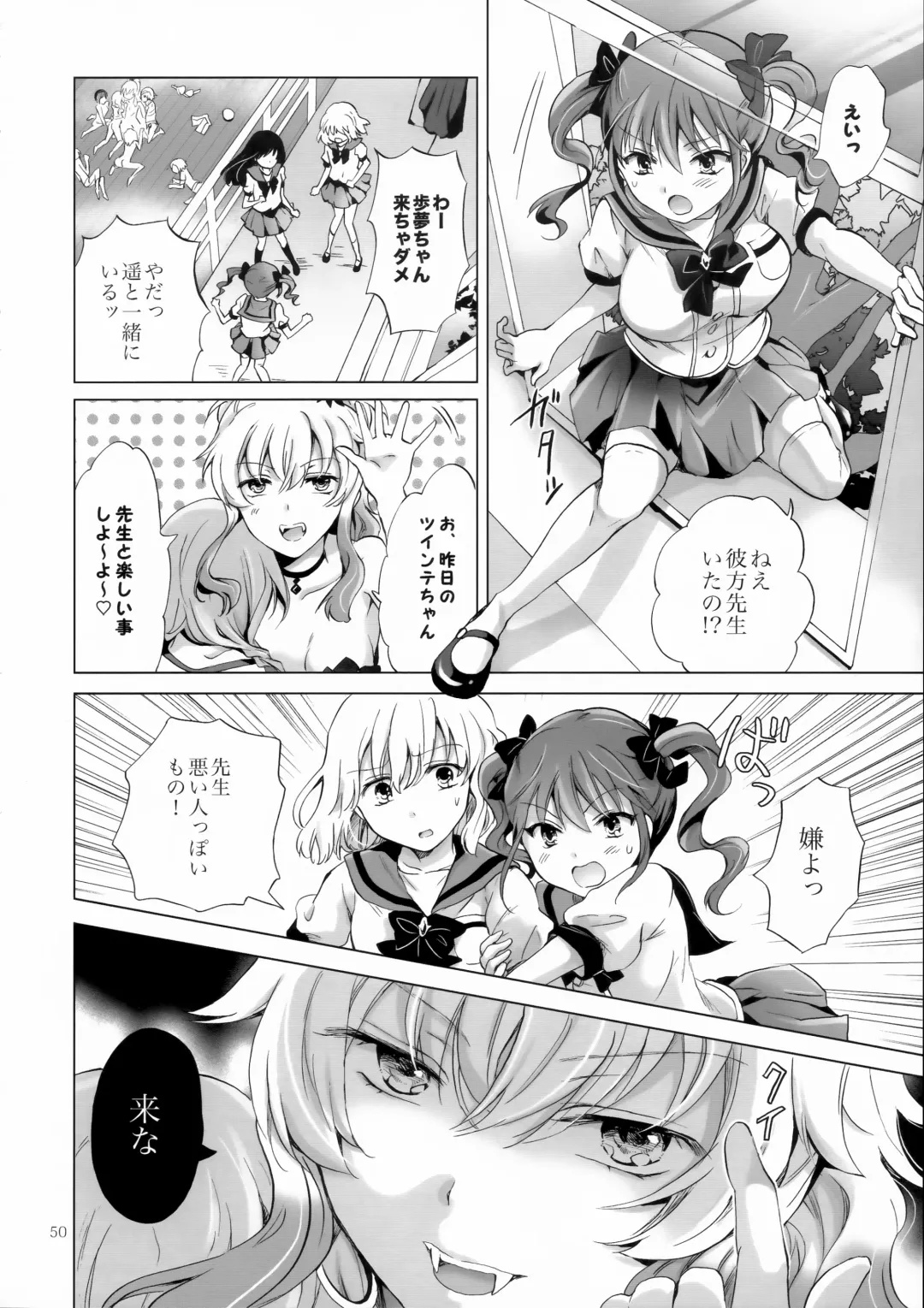 [Mira] Chuu Shite Vampire Girls -Sisters Party- Fhentai - Page 50