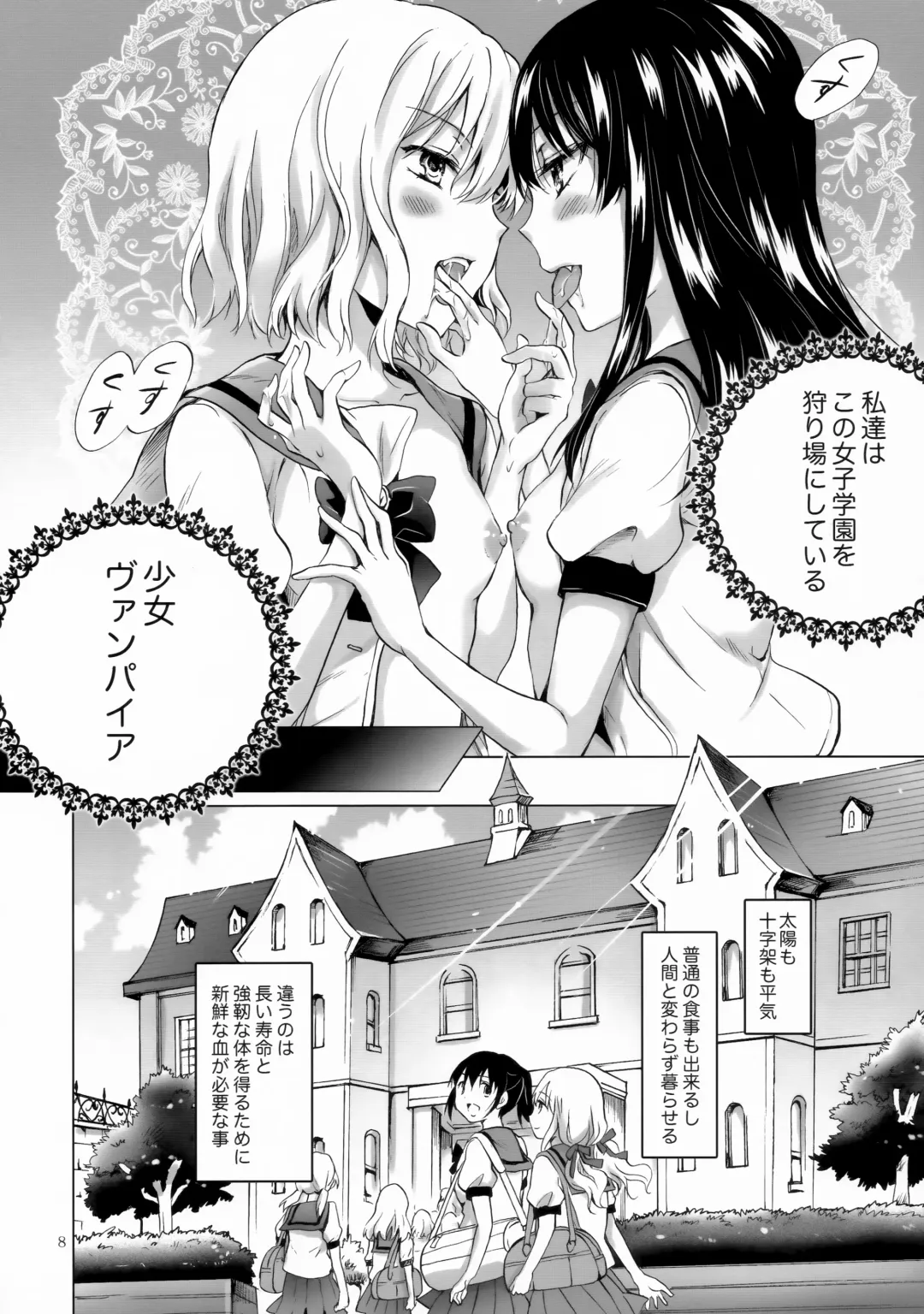 [Mira] Chuu Shite Vampire Girls -Sisters Party- Fhentai - Page 7