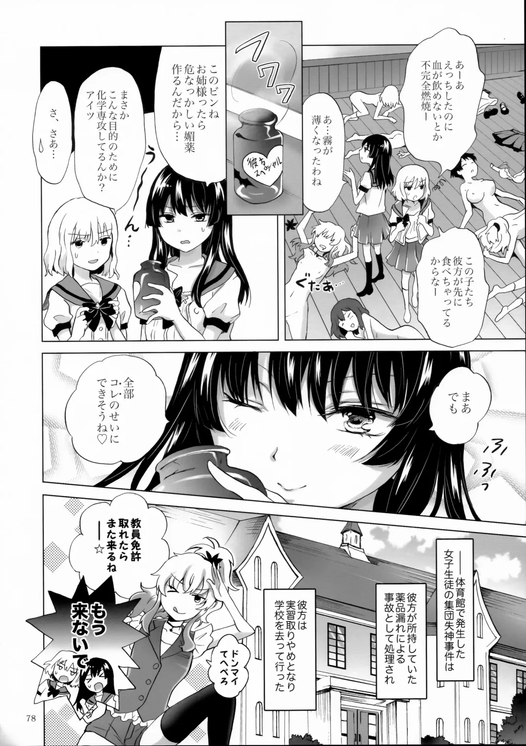 [Mira] Chuu Shite Vampire Girls -Sisters Party- Fhentai - Page 78