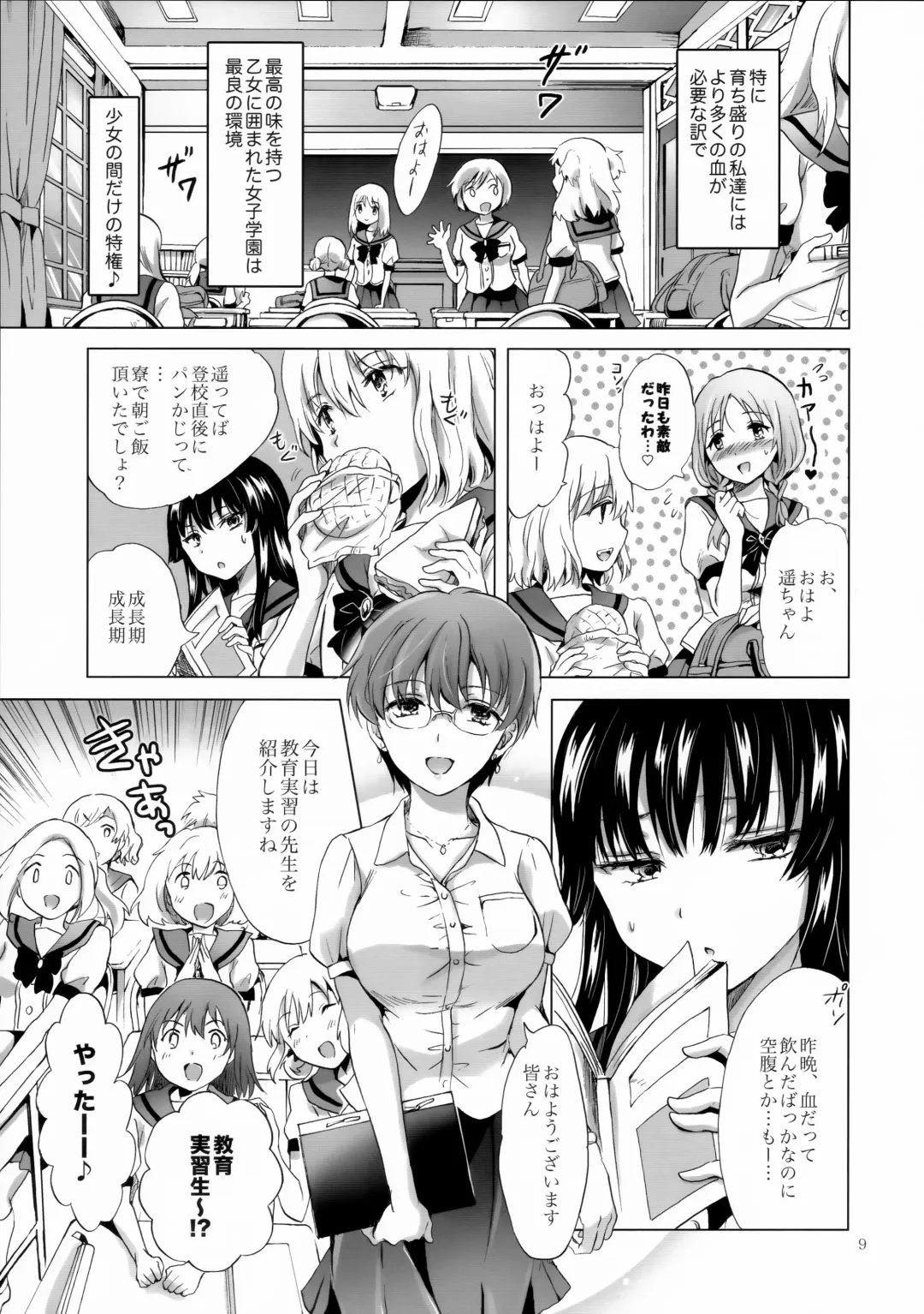 [Mira] Chuu Shite Vampire Girls -Sisters Party- Fhentai - Page 8