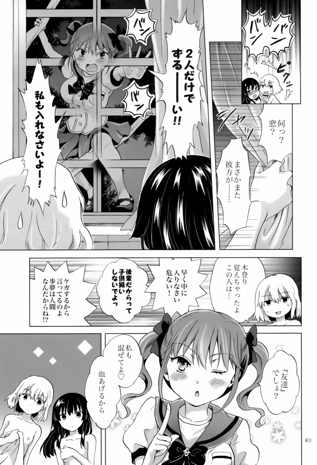 [Mira] Chuu Shite Vampire Girls -Sisters Party- Fhentai - Page 83